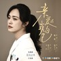 亲爱的我自己