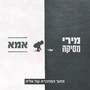 אמא (מתוך 