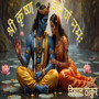 Shri Krishna Sharanam Namah