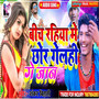 Bich Rahiya Me Chhor Gelhi Ge Jaan