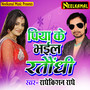 Piya Ke Bhael Rataundhee - Single