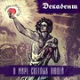 В мире светлых людей (Explicit)