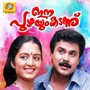 E Puzhayum Kadannu (Original Motion Picture Soundtrack)