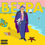 Ветра (Explicit)