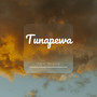 Tunapewa