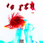 16red Fast (Remix) [Explicit]