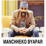 Manchheko Byapar