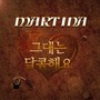 그대는 달콤해 [Digital Single]