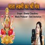 Mata Lakshmi Ka shreem Mantra