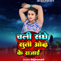 Chali Saghange Suti Odh Ke Rajayi (Explicit)