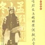 孟小冬唱腔及为钱培荣说戏录音集粹