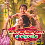 Botal Ka Dibba Khol Do