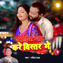 Saiya Pyar Kare Bistar Me