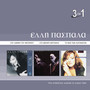 3 Se 1: Sti Lampsi Tou Feghariou / I Elli Paspala Sto Megaro Mousikis / To Nisi Ton Lotofagon