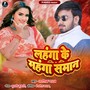 Lahanga Ke Mahanga Saman