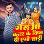 Gerua Color Ke Sadi Raja Ji
