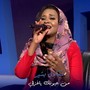 من عيونك ياغزالي