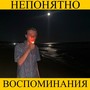 Воспоминания (Acoustic)