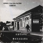 Ketswa Makazana (Explicit)