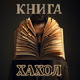 Книга