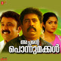 Achante Ponnumakkal (Original Motion Picture Soundtrack)