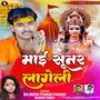 Mai Suner Lageli (Bhojpuri Song)