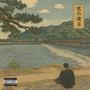 Kyo Waves 3 (Explicit)