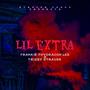 Lil Extra (Explicit)