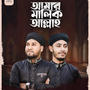 Ki Jey Oporup Shundor E Duniya (feat. Siddikur Rahman & Mahfuzur Roshid)