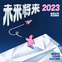 复旦大学2023届毕业MV原创歌曲