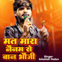 Mat Mara Nainma Se Baan Bhouji