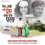 Deva Majha Prem Mala Dena Parat