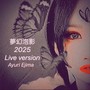 夢幻泡影 (Remix Ver)