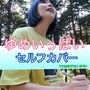 ゆめいっぱい (Cover)