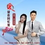 爱留在回忆里燃烧(对唱版)