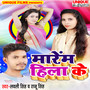 Marem Hila Ke - Single