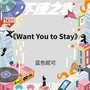 Want You to Stay