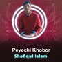 Peyechi Khobor