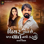 Piyar Aave Chhe Pan Vat Nathi Karti
