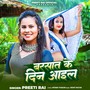 Barasat Ke Din Aail