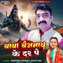 Baba Baidyanath Ke Dar Pe