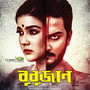 Bubujan (Original Motion Picture Soundtrack)