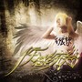 伤感统治