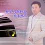 外星人都知道我喜欢你