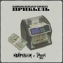 ПРИБЫЛЬ (Explicit)