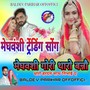 Meghwanshi Gori Thare Banno