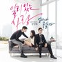 일리 있는 사랑 OST Part.1