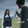 Bi Haq Al Hawa