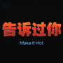 《告诉过你/Make It Hot》