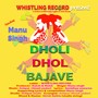 Dholi Dhol Bajave